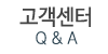 고객센터