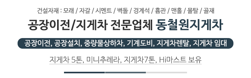 동철원지게차_메인문구_문구영역