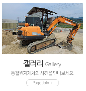 동철원지게차_메인하단_갤러리