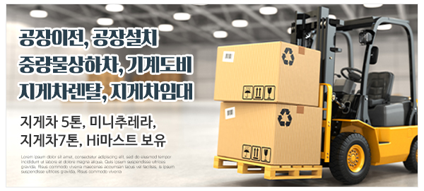 동철원지게차_고객센터_업무영역