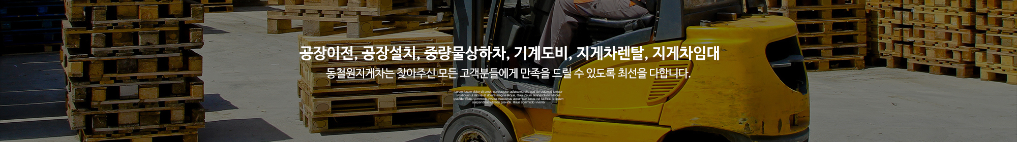 동철원지게차_이미지pc