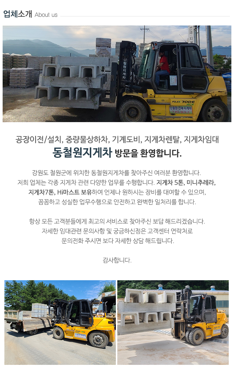 동철원지게차_내용