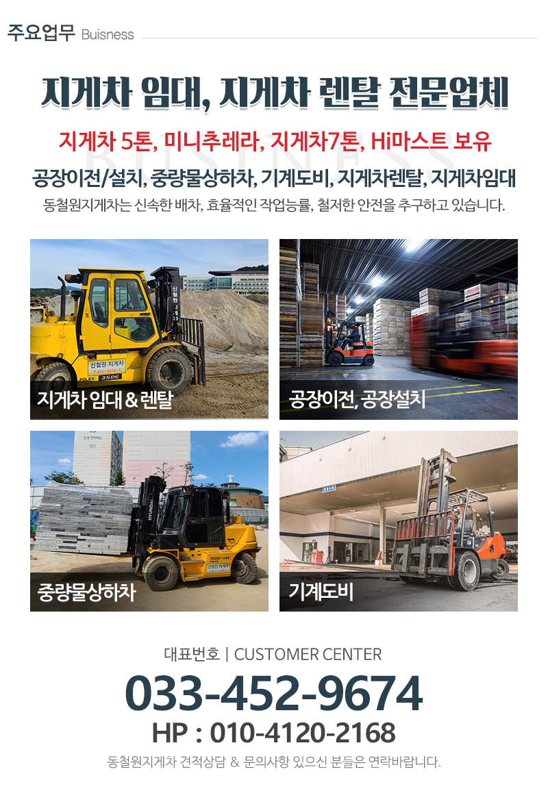 동철원지게차_내용